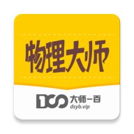 物理大师学习软件5.1.2 官方最新版