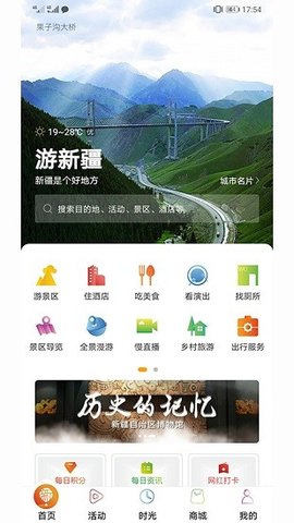 游新疆app最新版