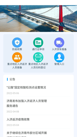 济南交通app安卓官方版