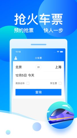 12308汽车票网上订票app