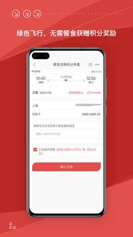 海南航空官网版app最新版