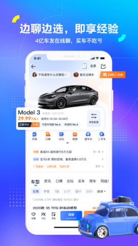 汽车之家报价大全2022最新官网版