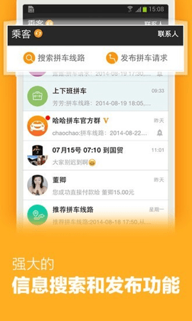 哈哈出行拼车司机端