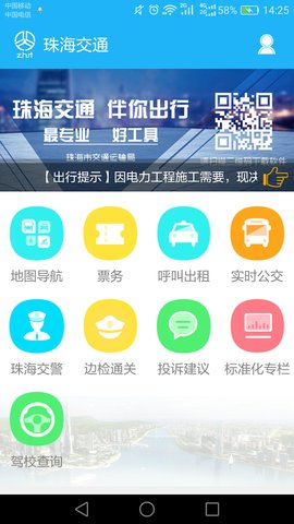 珠海交通安卓版