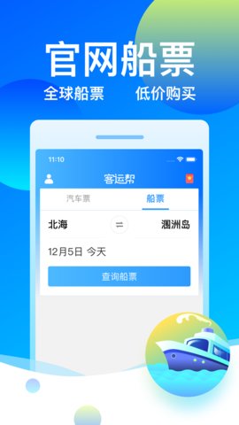 12308汽车票网上订票app
