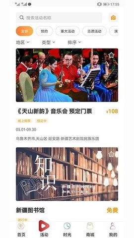 游新疆app最新版