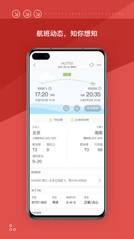 海南航空官网版app最新版