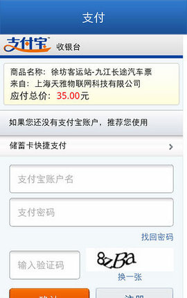 旅途100网上订票app