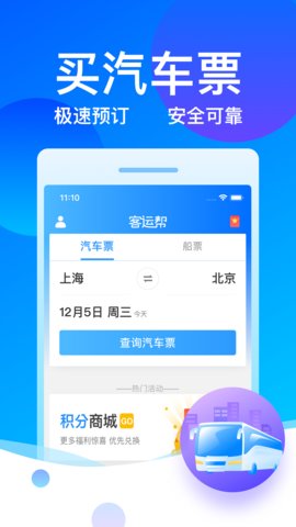 12308汽车票网上订票app