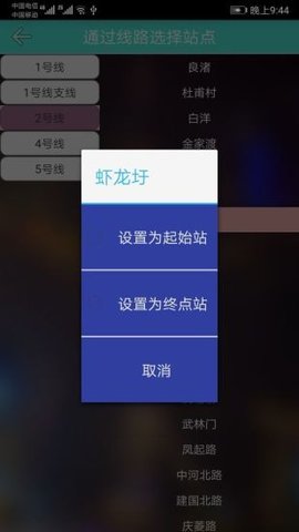 杭州地铁查询线路查询