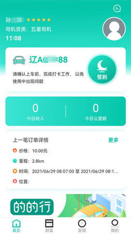 的的行app