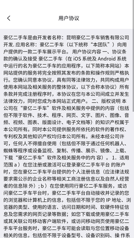豪亿二手车APP安卓官方版