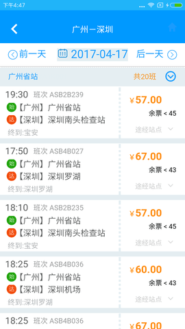 珠海交通安卓版