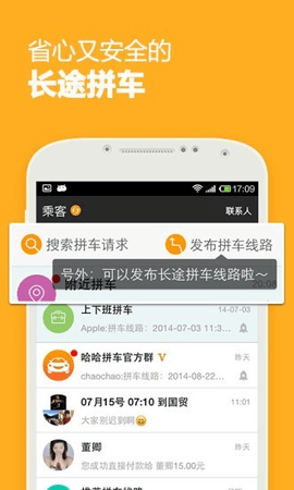 哈哈出行拼车司机端