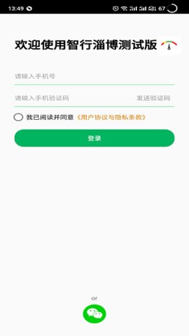 智行淄博交警客户端app