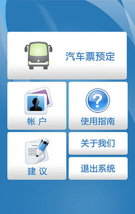 旅途100网上订票app