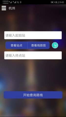 杭州地铁查询线路查询