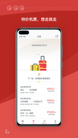 海南航空官网版app最新版