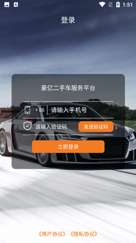 豪亿二手车APP安卓官方版