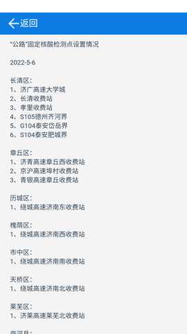 济南交通app安卓官方版