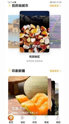 游新疆app最新版