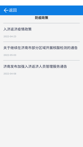 济南交通app安卓官方版