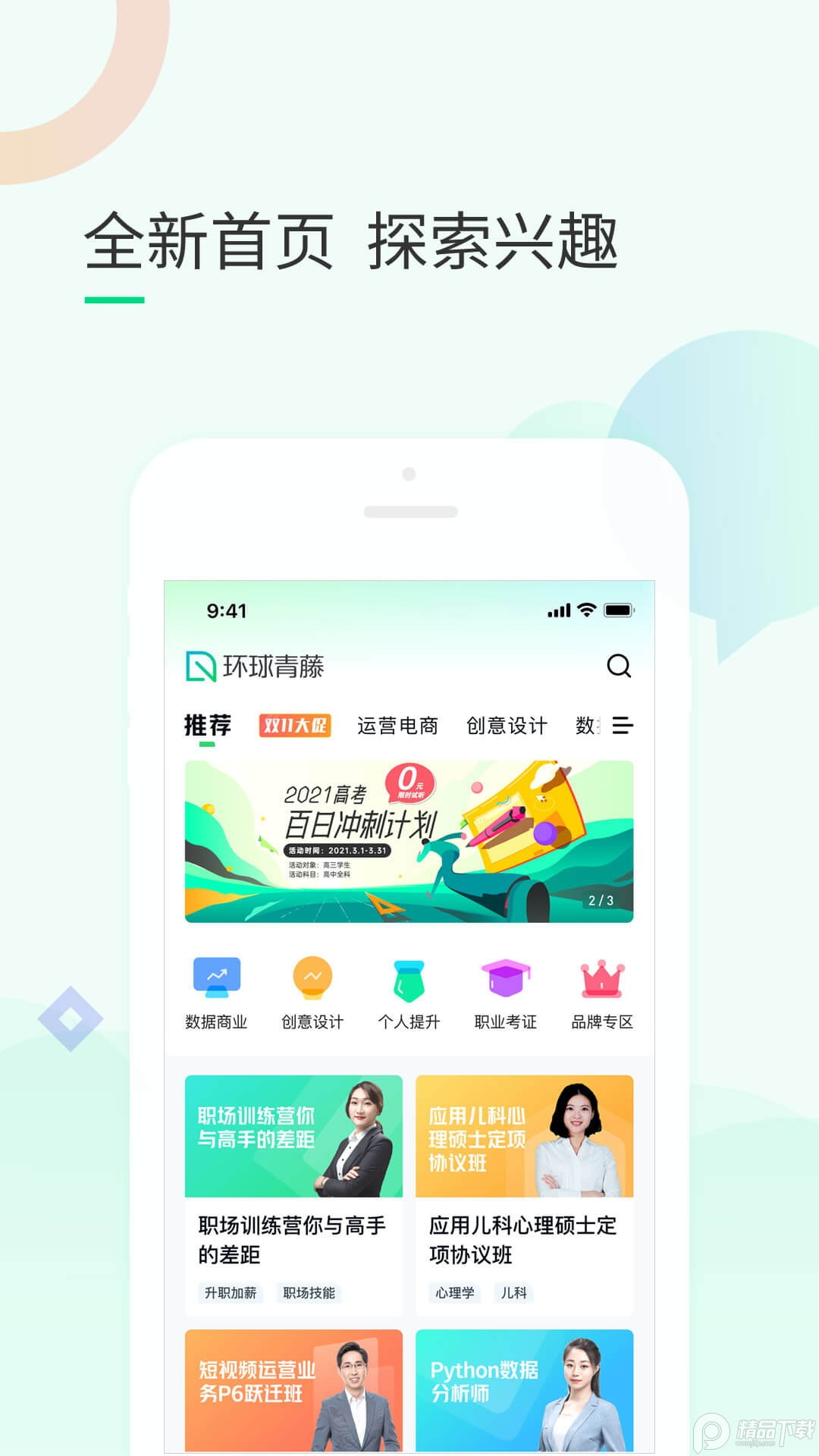 环球青藤网校软件 , 环球青藤网校软件