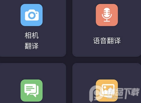 相机翻译Camera Translation破解版, 相机翻译Camera Translation破解版