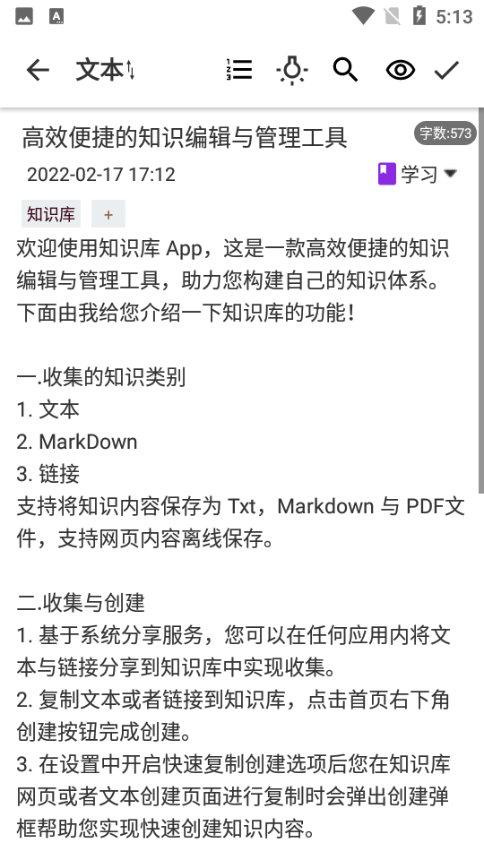 知识库app