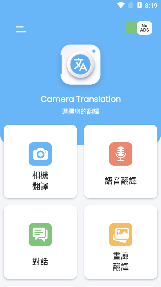相机翻译Camera Translation破解版