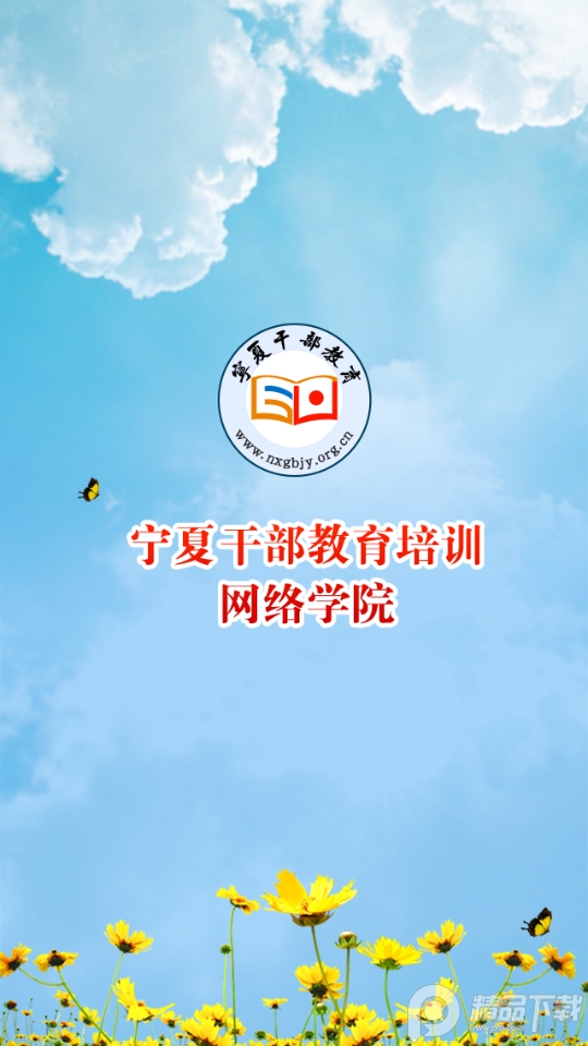 宁夏云课堂app官方版