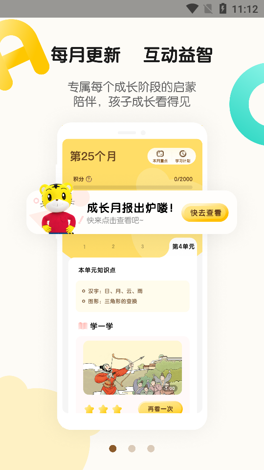 巧虎官方APP安卓手机v4.3.1