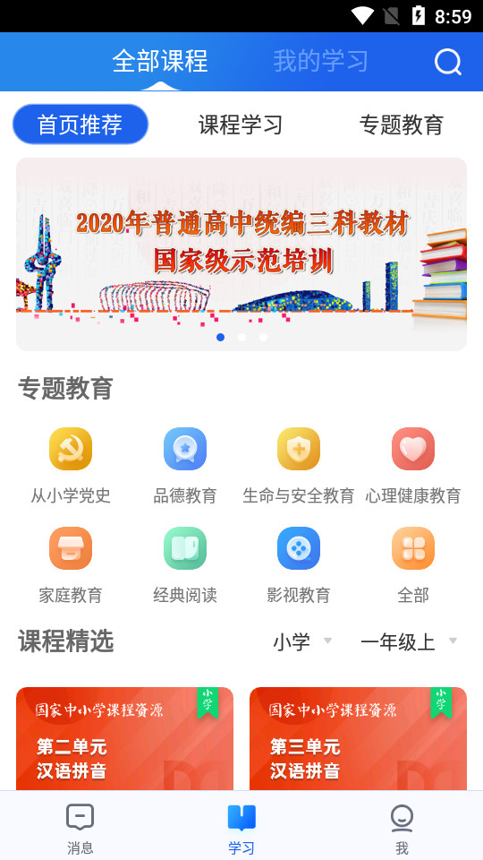 中小学云平台客户端下载6.2.3 官方最新版