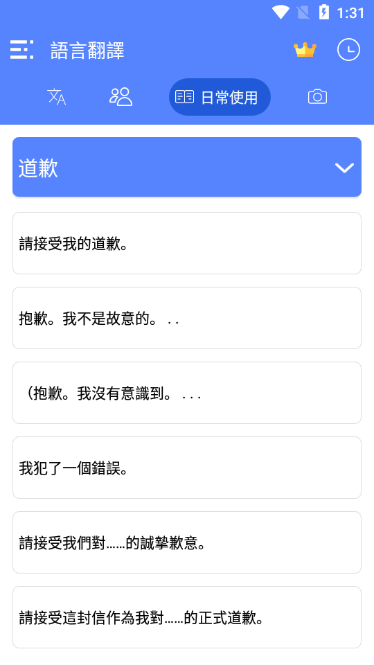All Language Translate App破解版1.27 安卓高级版