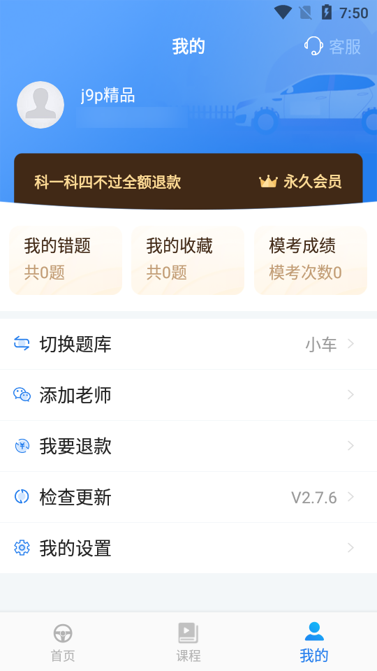 懒人驾考2022破解版2.8.4 永久会员免广告版
