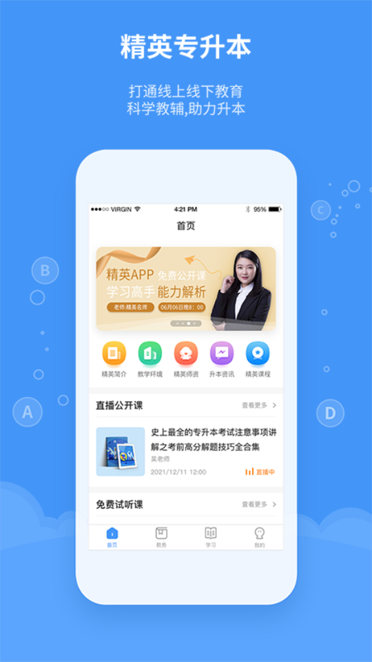 精英专升本app手机版1.7.0最新版