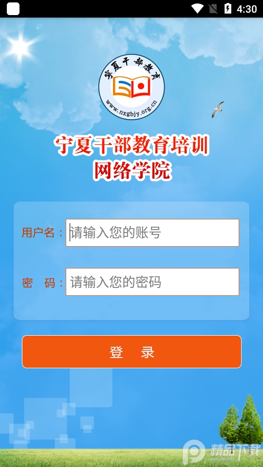 宁夏云课堂app官方版3.3最新版