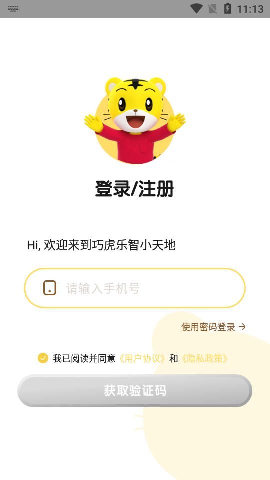 巧虎官方APP安卓手机v4.3.1