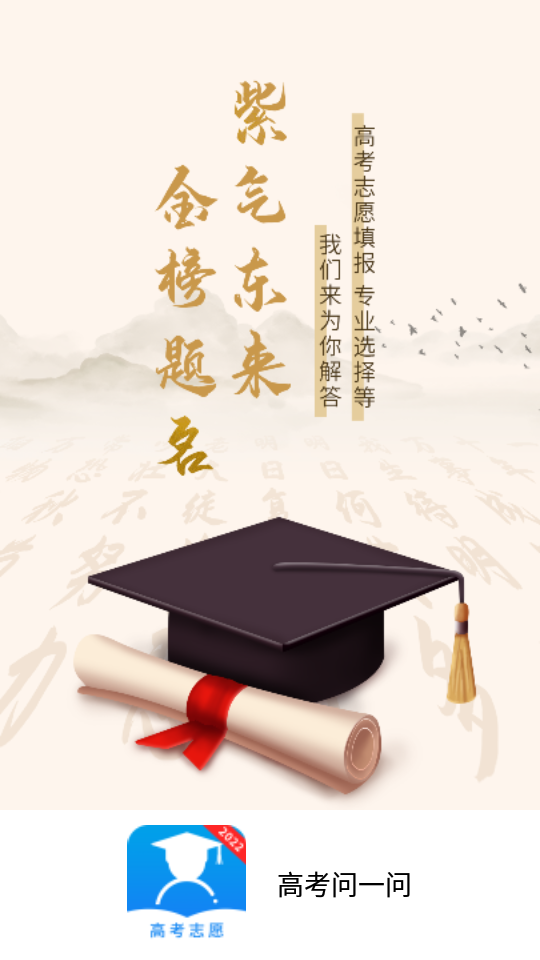 高考问一问app手机版1.0.3最新版