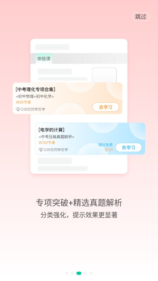 物理大师学习软件5.1.2 官方最新版