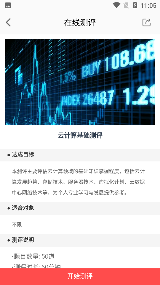 华为培训安卓4.0.49手机最新版
