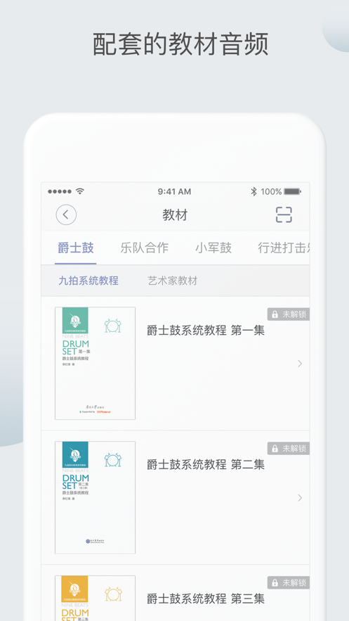 九拍陪你练客户端5.6.2.0 安卓版