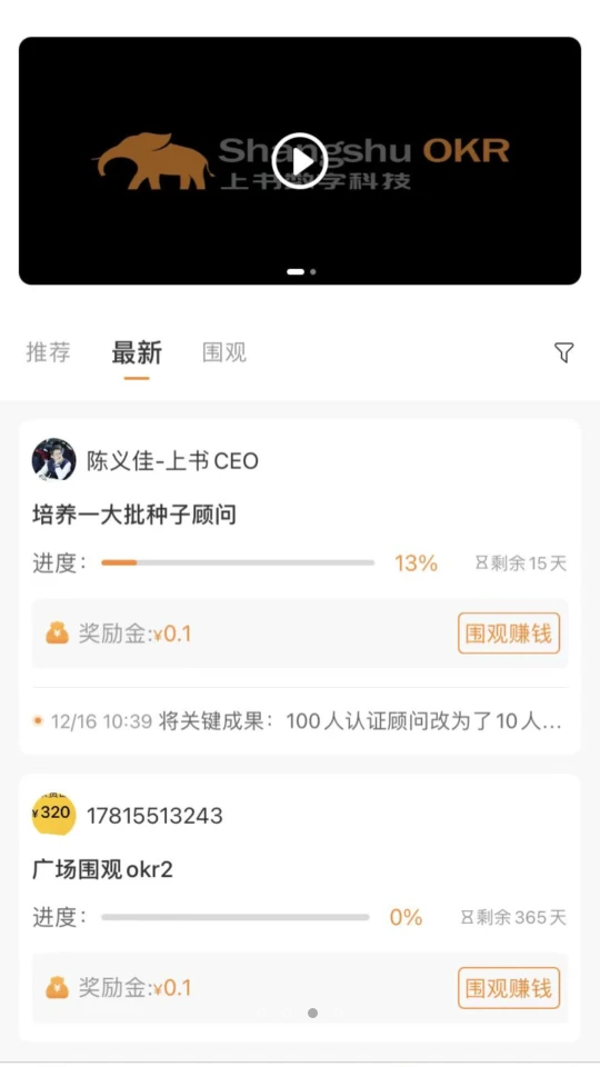 上书OKR1.0.11安卓版