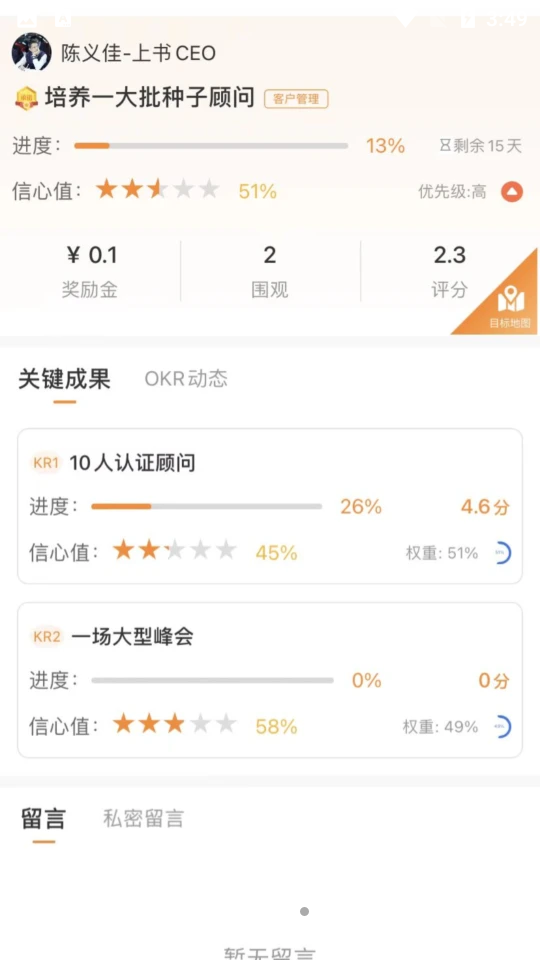 上书OKR1.0.11安卓版