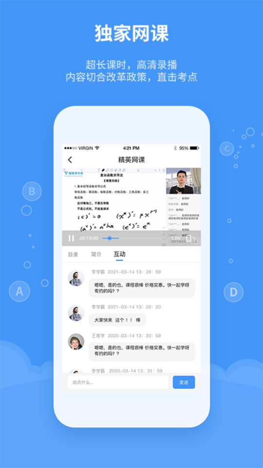 精英专升本app手机版1.7.0最新版