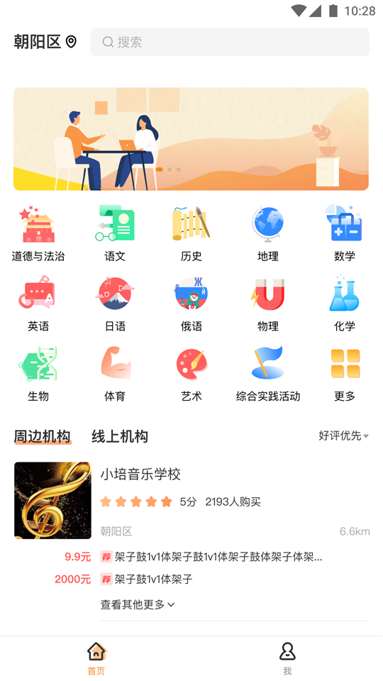 校外培训家长端app1.4.0最新版