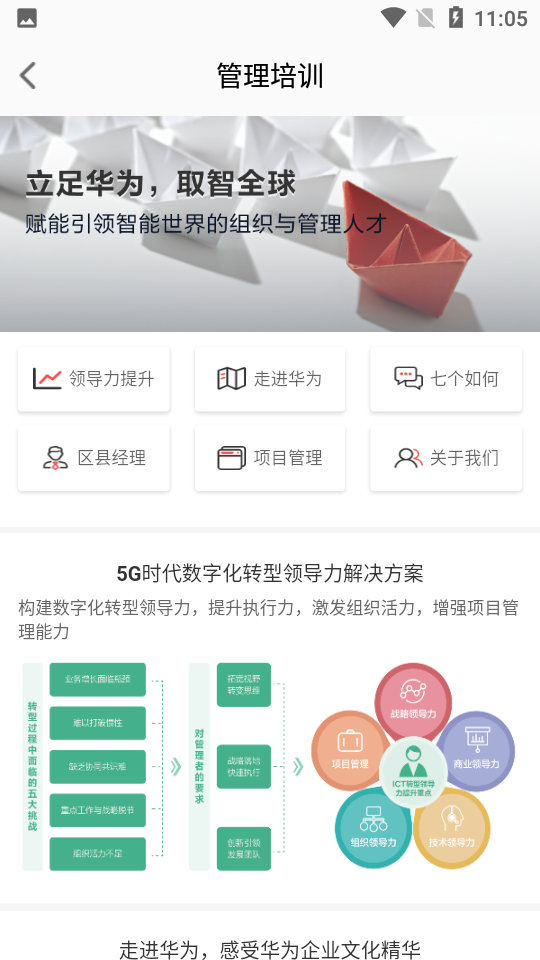 华为培训安卓4.0.49手机最新版