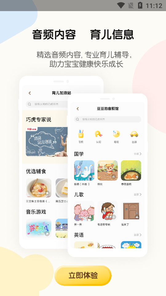 巧虎官方APP安卓手机v4.3.1