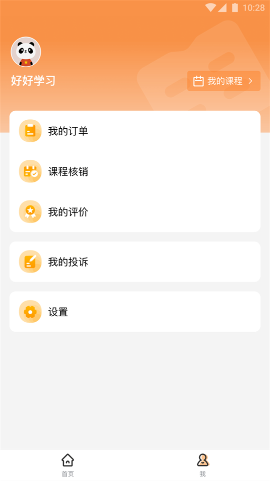 校外培训家长端app1.4.0最新版