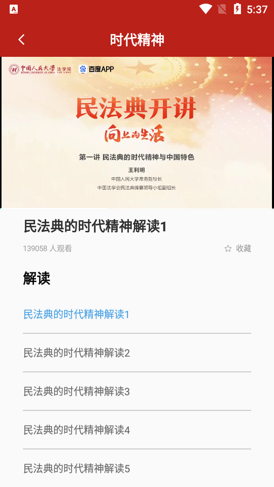 民法手册APP安卓手机V1.1.0最新版